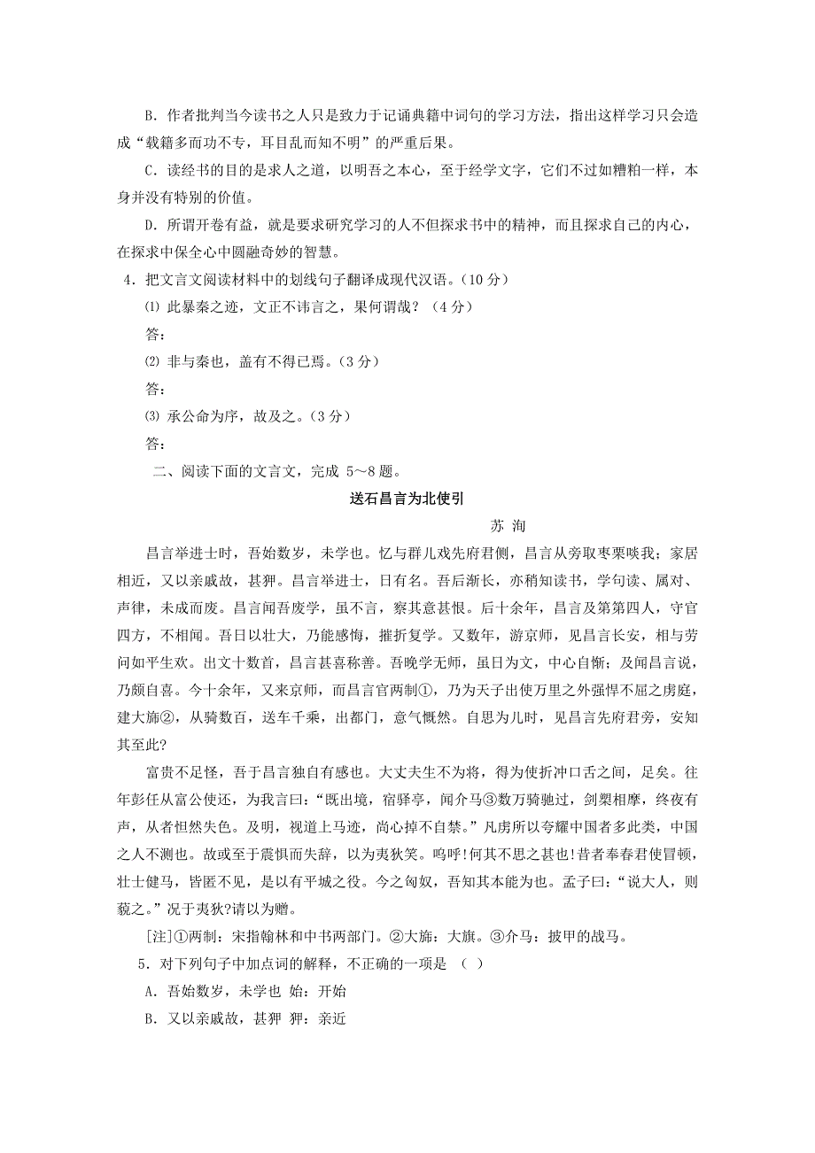 山东省2013年高考语文专题复习课堂检测 十九 文言文阅读综合检测散文类 鲁人版_第2页