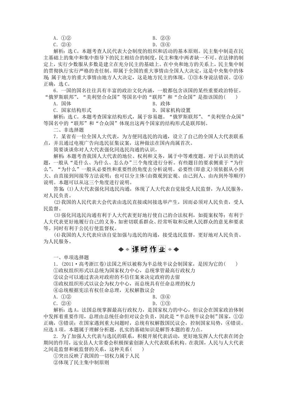 2013高考政治二轮复习 政治常识 第一课第二节考能培养给力演练_第2页