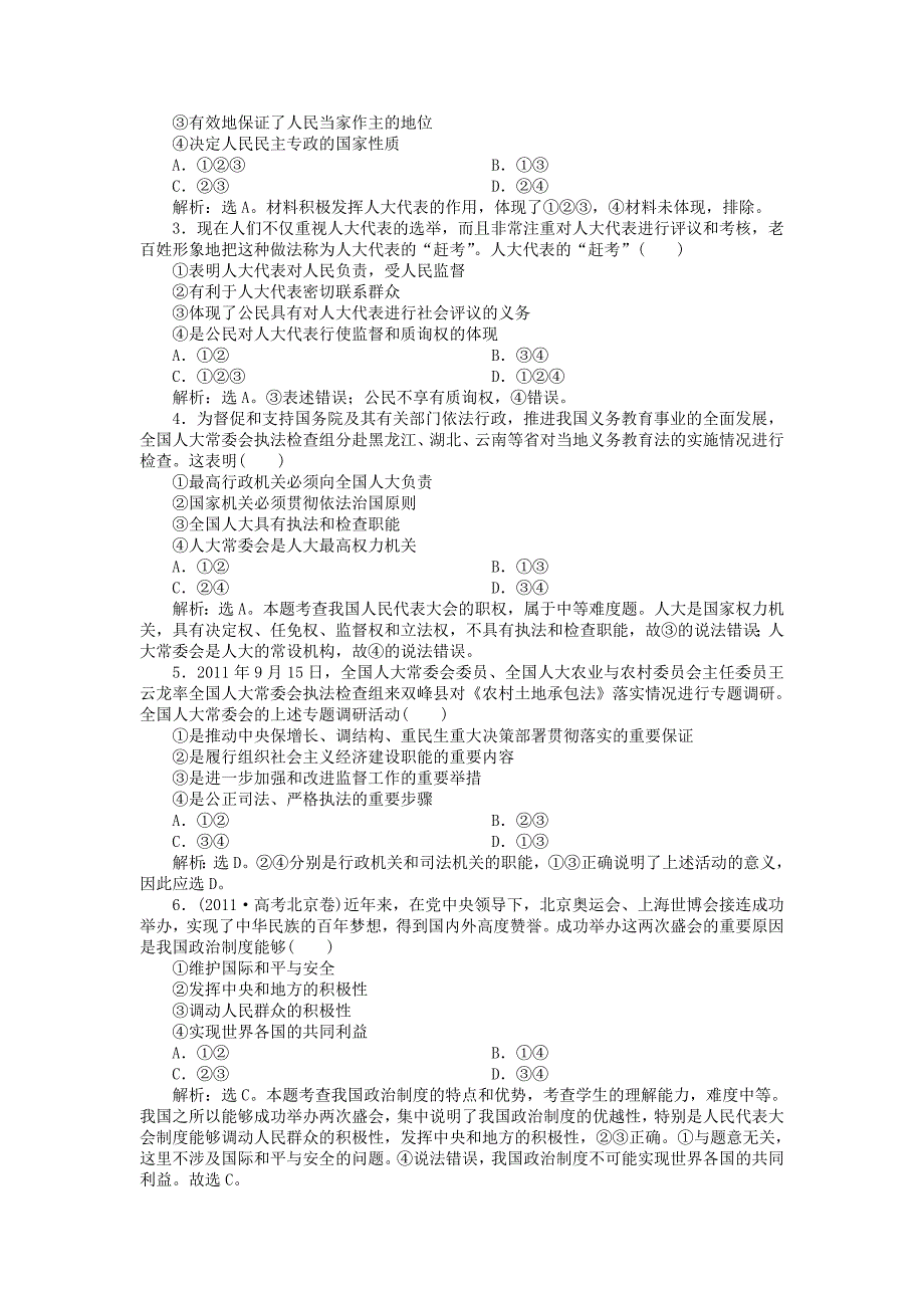 2013高考政治二轮复习 政治常识 第一课第二节考能培养给力演练_第3页