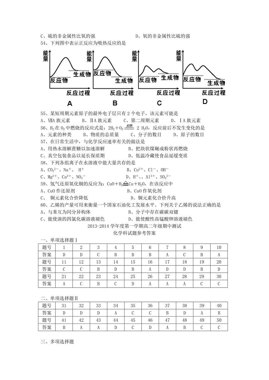 广东省云浮市邓发纪念中学2013-2014学年高二化学上学期期中试题 文 新人教版_第5页