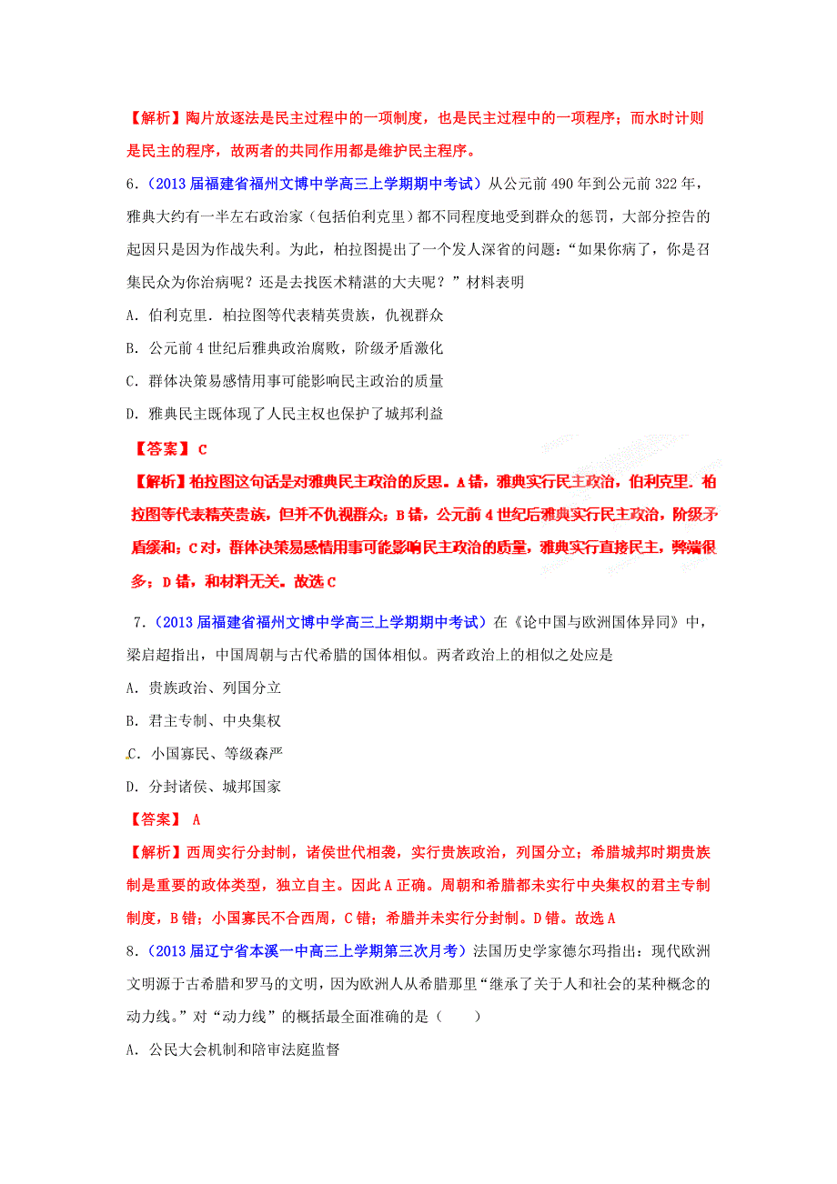 2013年高考历史总复习 选择题百题精炼（06）（教师版）_第3页