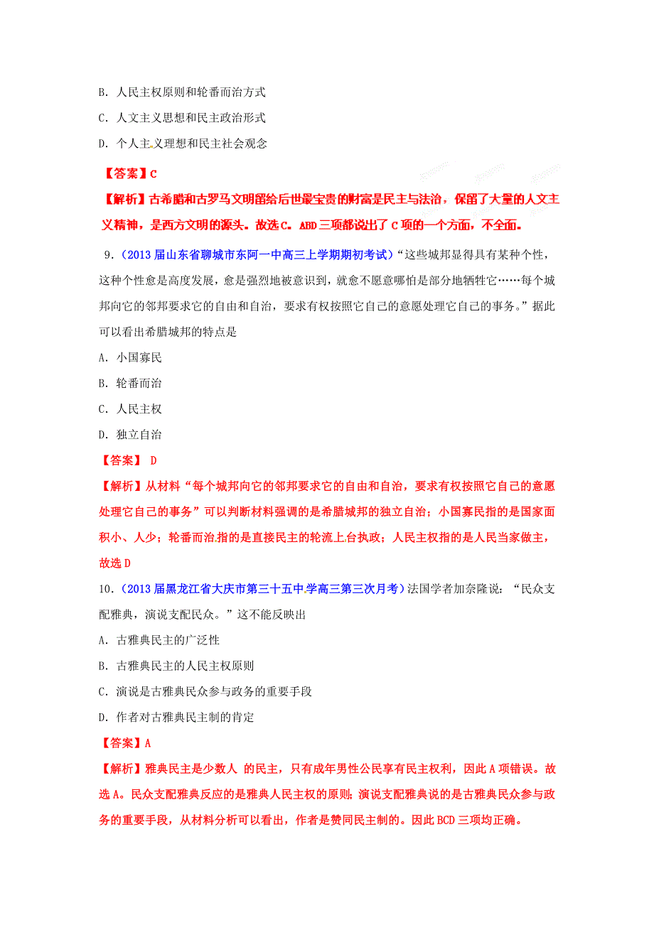 2013年高考历史总复习 选择题百题精炼（06）（教师版）_第4页