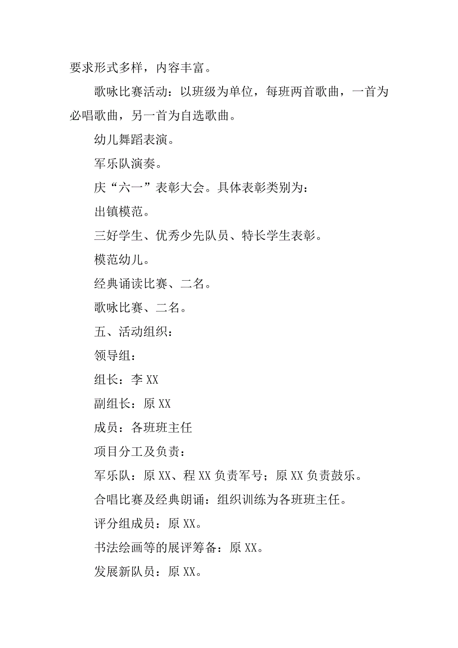 校园艺术节暨庆祝“六一”国际儿童节活动方案.doc_第2页