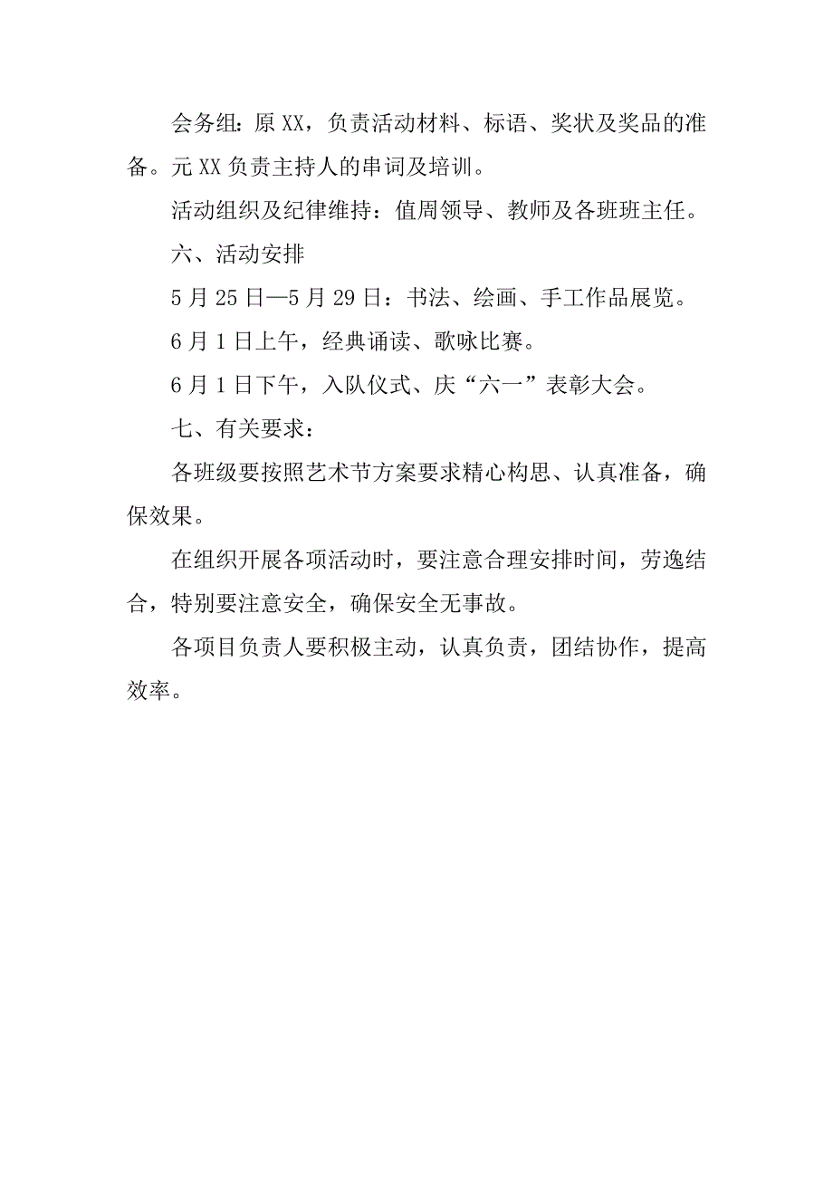 校园艺术节暨庆祝“六一”国际儿童节活动方案.doc_第3页