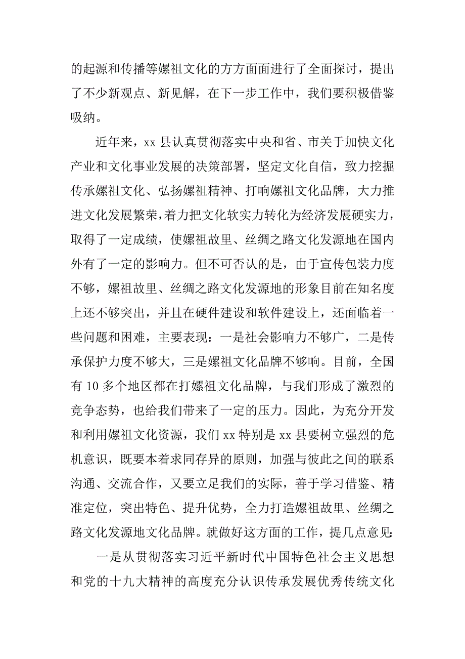 市委常委“一带一路”丝绸之路文化发源地高峰论坛发言稿.doc_第3页