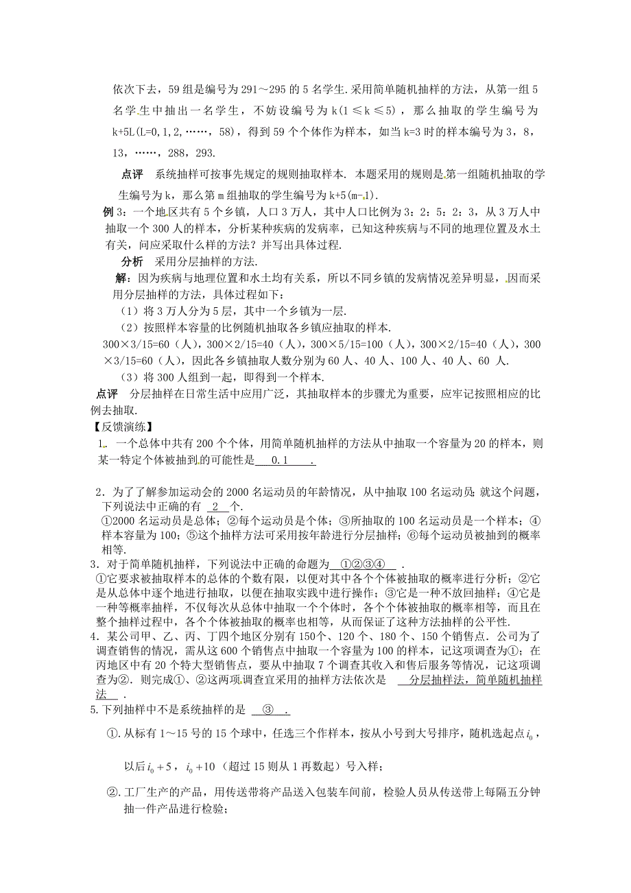 2013高考数学三轮冲刺押题 基础技能闯关夺分必备 抽样方法（含解析）_第2页