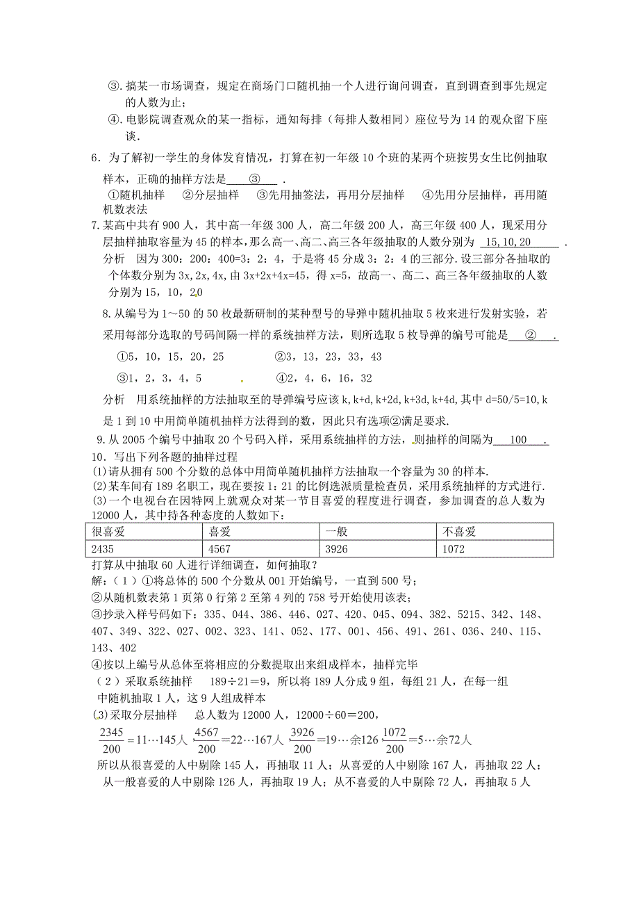 2013高考数学三轮冲刺押题 基础技能闯关夺分必备 抽样方法（含解析）_第3页