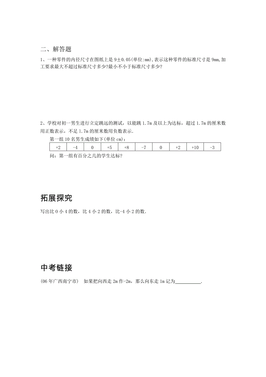 1. 11 有理数的大小 每课一练（沪科版七年级上）.doc_第2页