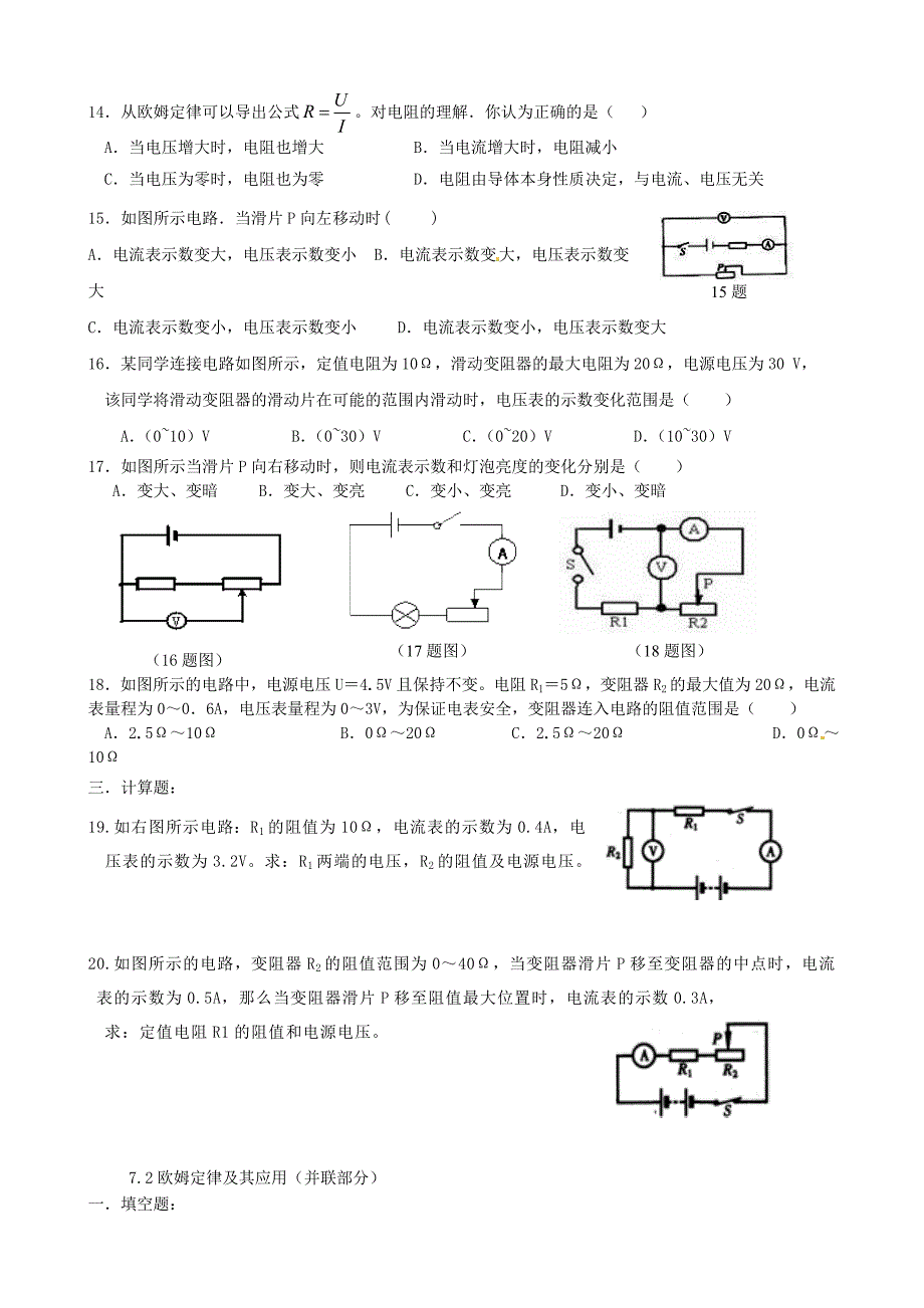 广东省佛山市顺德区文田中学八年级物理下册《欧姆定律》复习题 新人教版_第2页