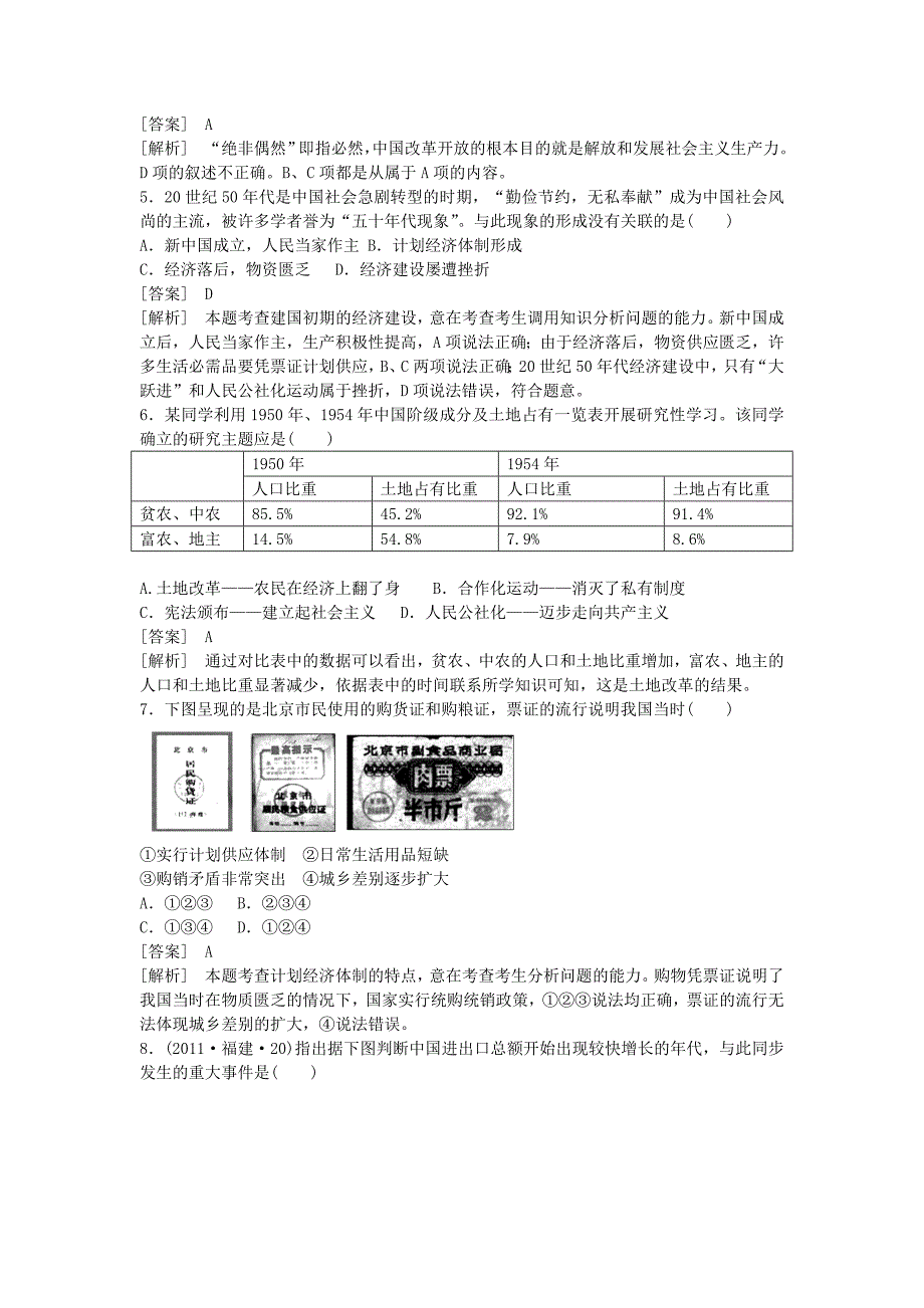 山东省聊城市外国语学校2013届高三历史一轮复习 中国特色社会主义建设的道路单元检测（含解析）_第2页