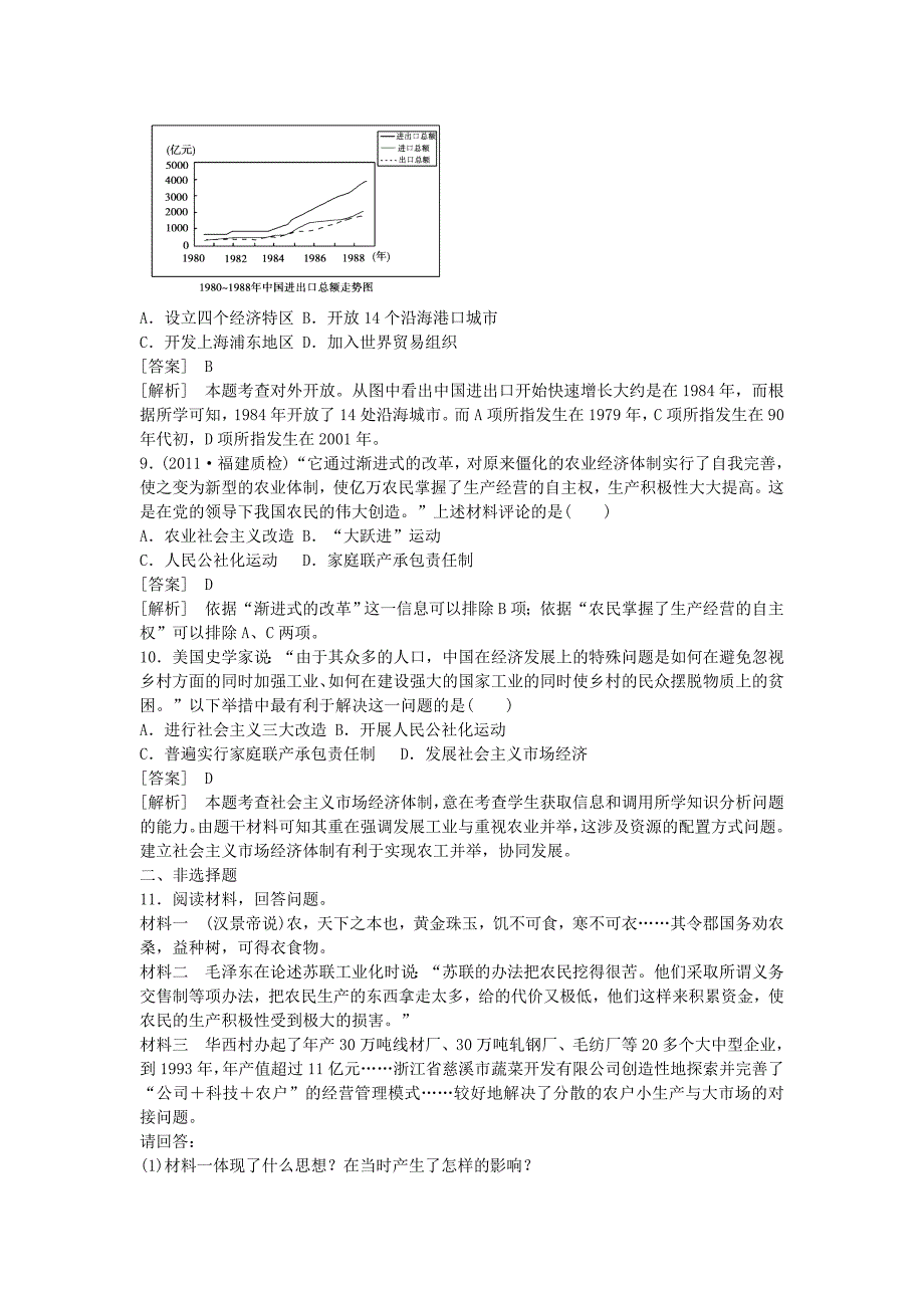 山东省聊城市外国语学校2013届高三历史一轮复习 中国特色社会主义建设的道路单元检测（含解析）_第3页