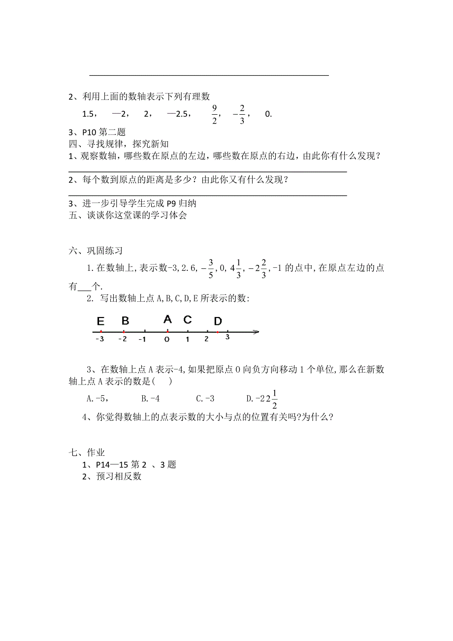 1. 2 数轴、相反数和绝对值 学案（沪科版七年级上）.doc_第2页