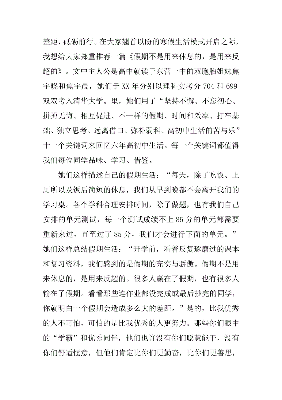 校长xx—xx学年度上期散学典礼讲话稿.doc_第3页