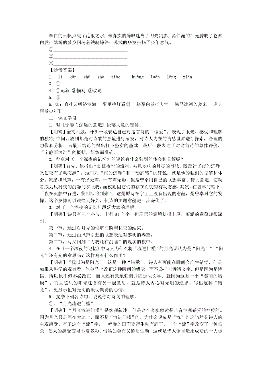 2013年秋九年级语文上册 15 诗人谈诗同步测试 苏教版_第2页