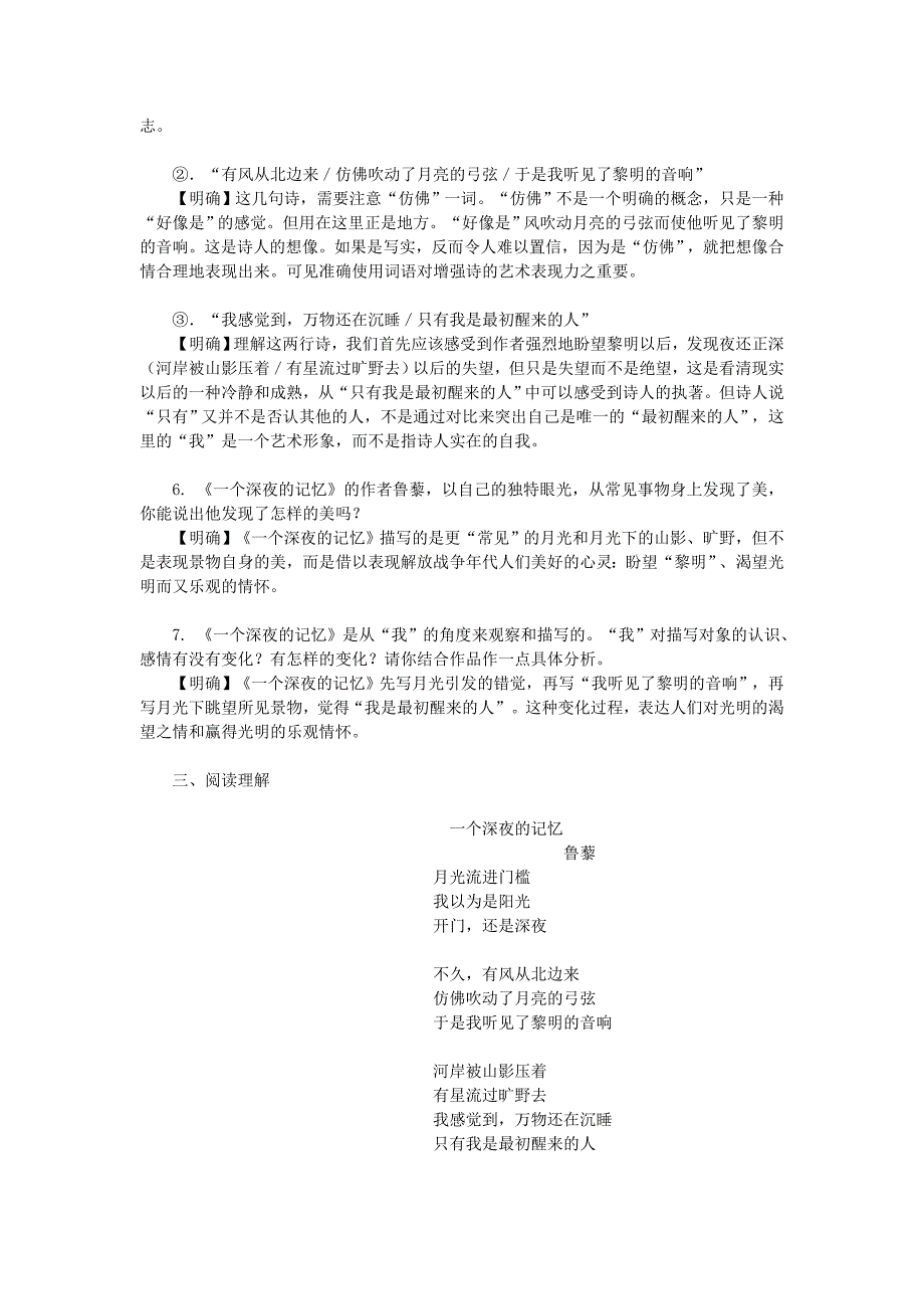 2013年秋九年级语文上册 15 诗人谈诗同步测试 苏教版_第3页