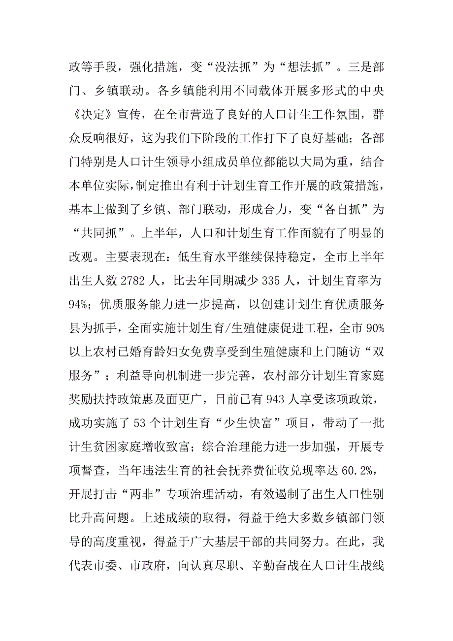 市人口和计划生育工作分析讲话.doc_第2页