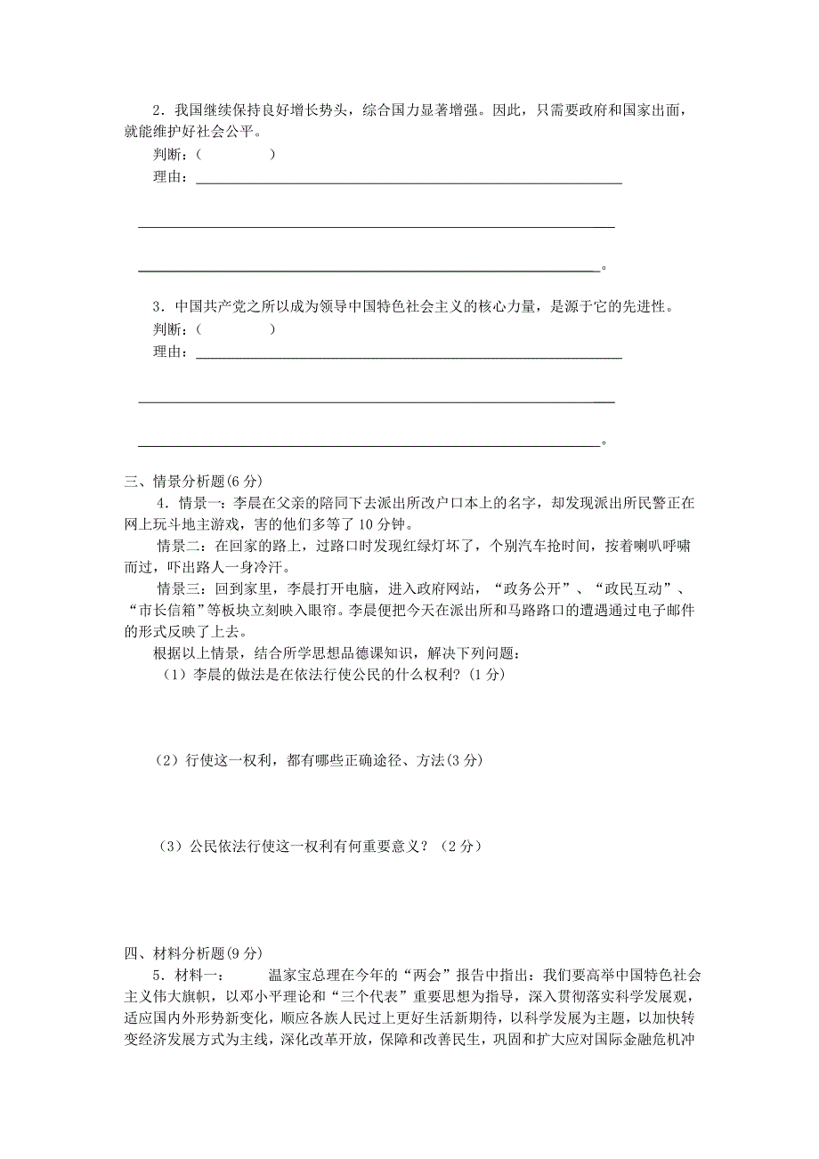 山东省临淄外国语实验学校2012届中考政治模拟考试试题（1）（无答案） 人教新课标版_第3页