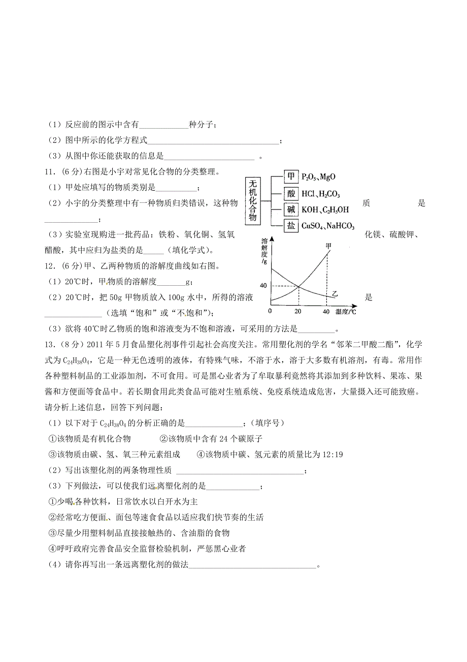 山东省东营市2012届九年级化学下学期第二次模拟考试试题 新人教版_第3页