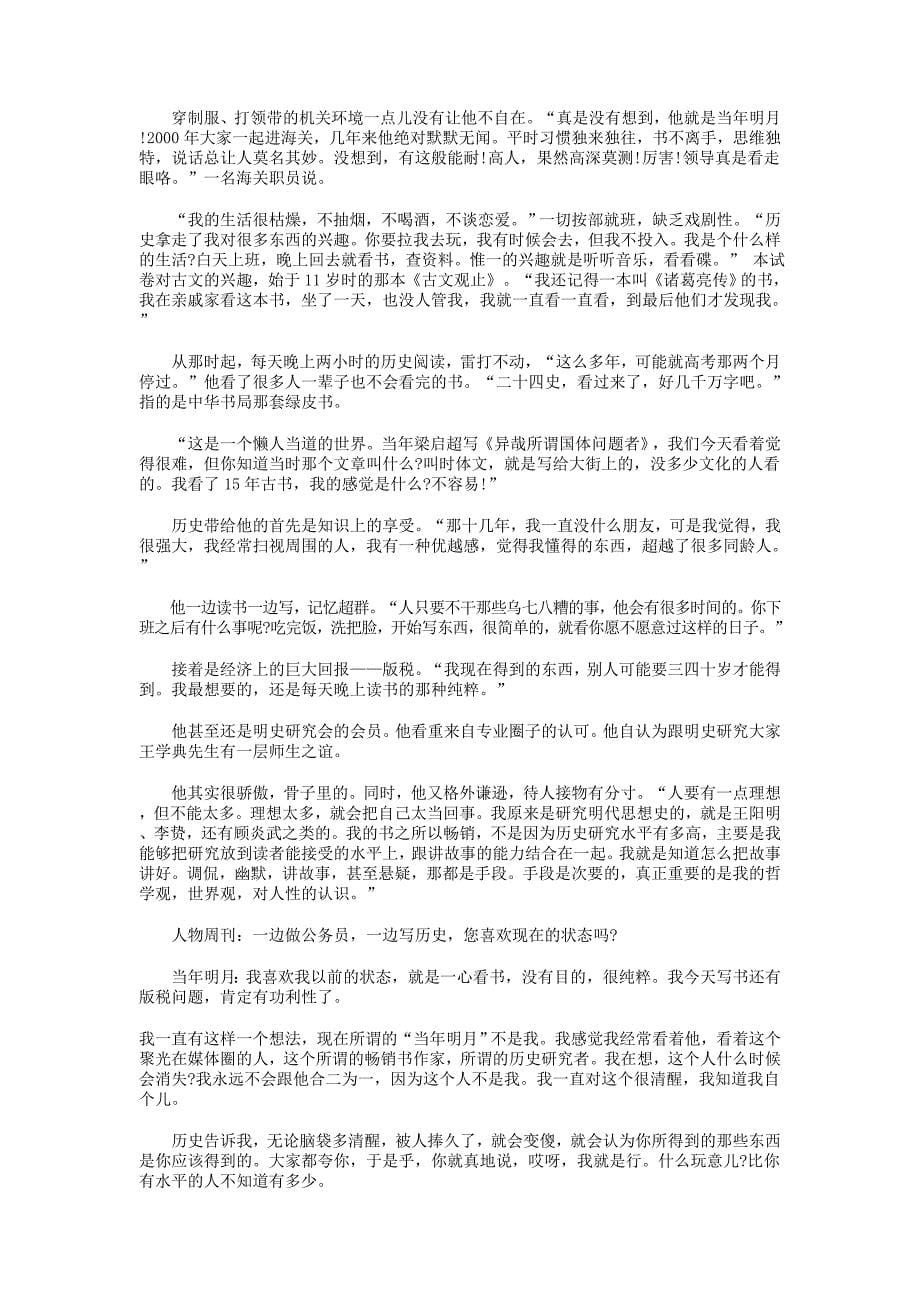 安徽省蚌埠市2011-2012学年高一语文下学期期中联考试题_第5页