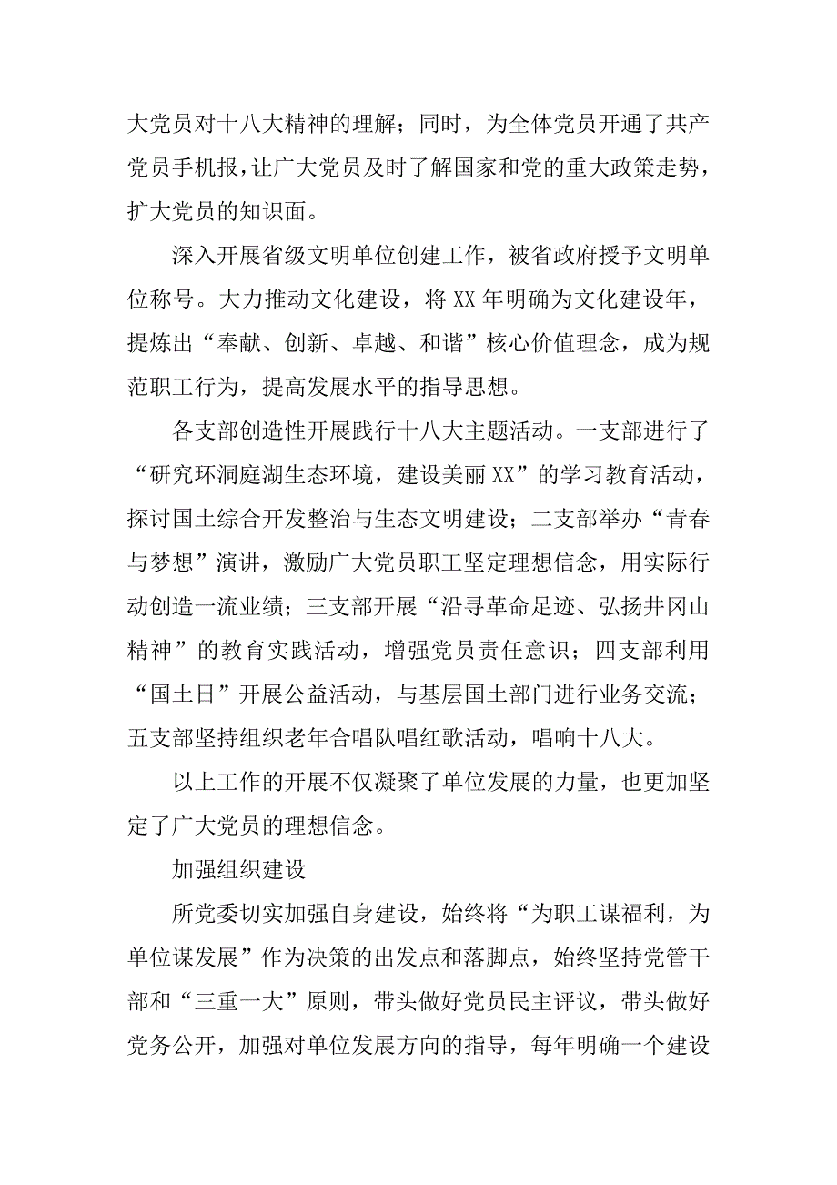 庆祝建党94周年大会讲话稿（党委书记）.doc_第2页