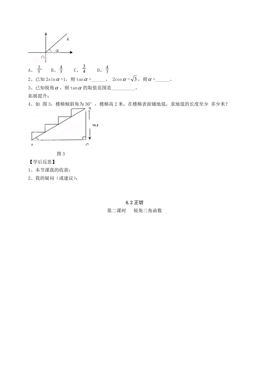 1.1 正切学案（ 湘教版九年级上）.doc_第2页