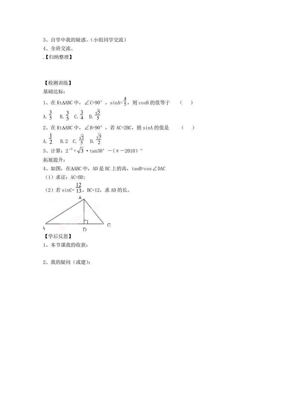 1.1 正切学案（ 湘教版九年级上）.doc_第4页