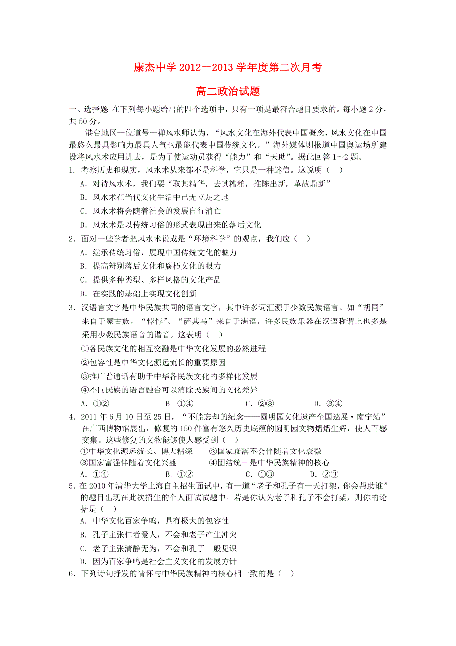 山西省运城市2012-2013学年高二政治上学期第二次月考试题苏教版_第1页