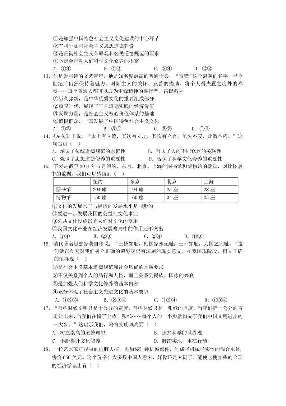 山西省运城市2012-2013学年高二政治上学期第二次月考试题苏教版_第3页