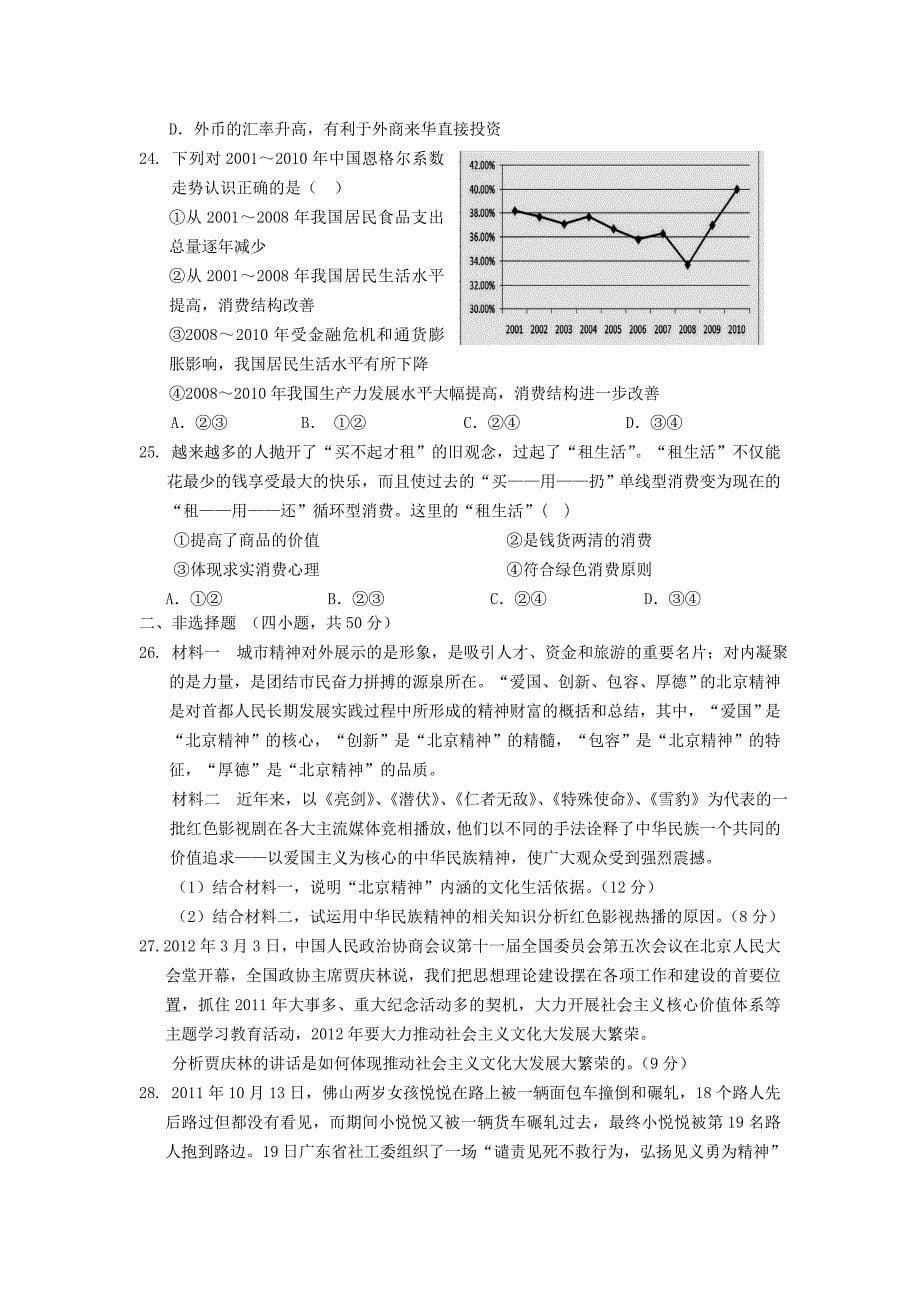 山西省运城市2012-2013学年高二政治上学期第二次月考试题苏教版_第5页