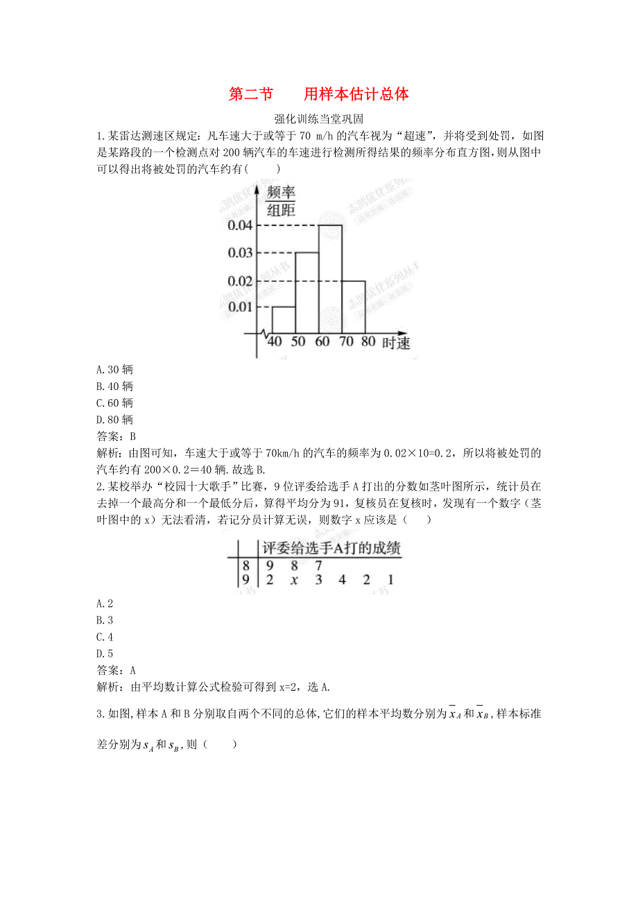 2013届高考数学一轮配套练习 10.2 用样本估计总体 文 苏教版_第1页