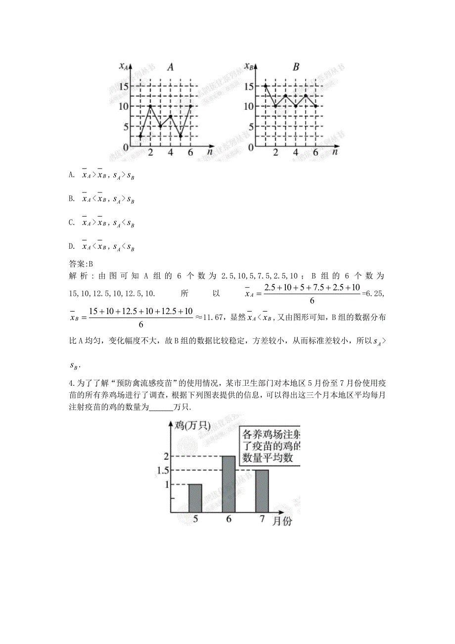 2013届高考数学一轮配套练习 10.2 用样本估计总体 文 苏教版_第2页