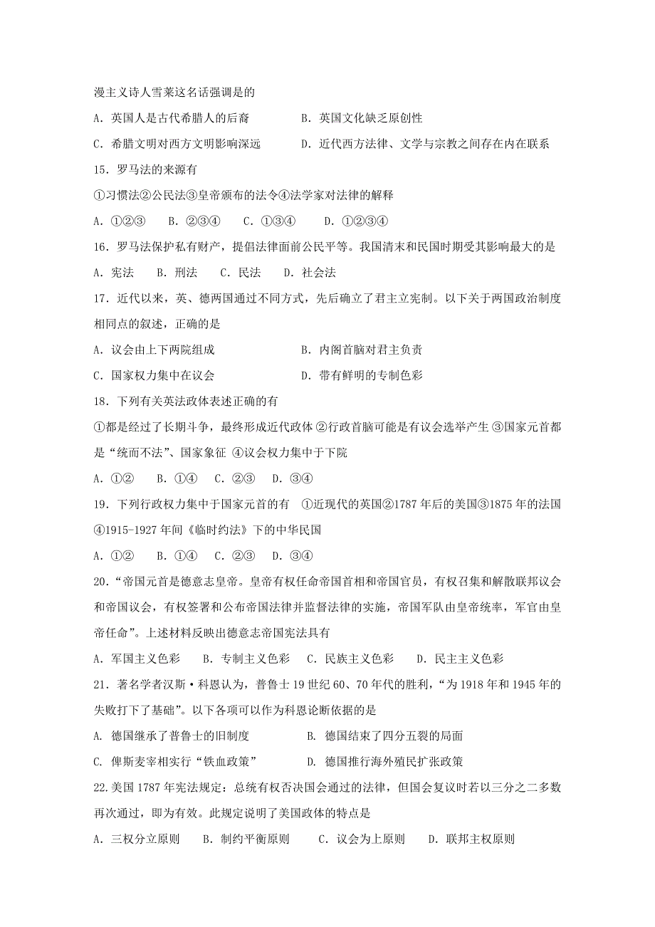 山东省莘县实验高中2010届高三历史第一次月考_第3页