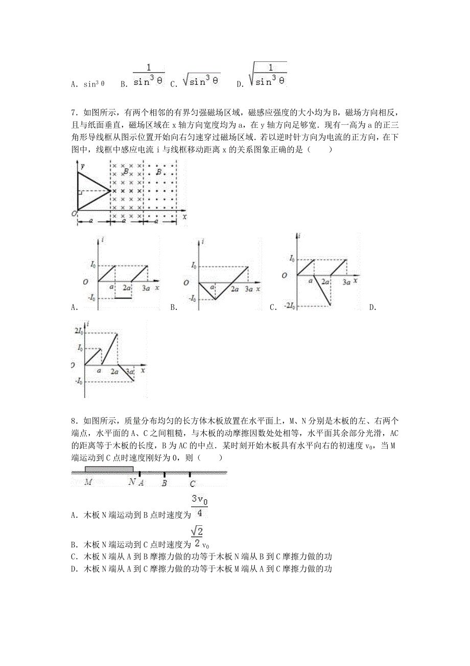 辽宁省沈阳市铁路实验中学2016届高三物理上学期第二次月考试卷（含解析）_第3页