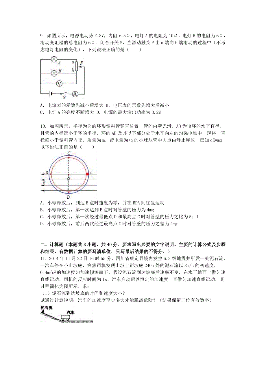 辽宁省沈阳市铁路实验中学2016届高三物理上学期第二次月考试卷（含解析）_第4页