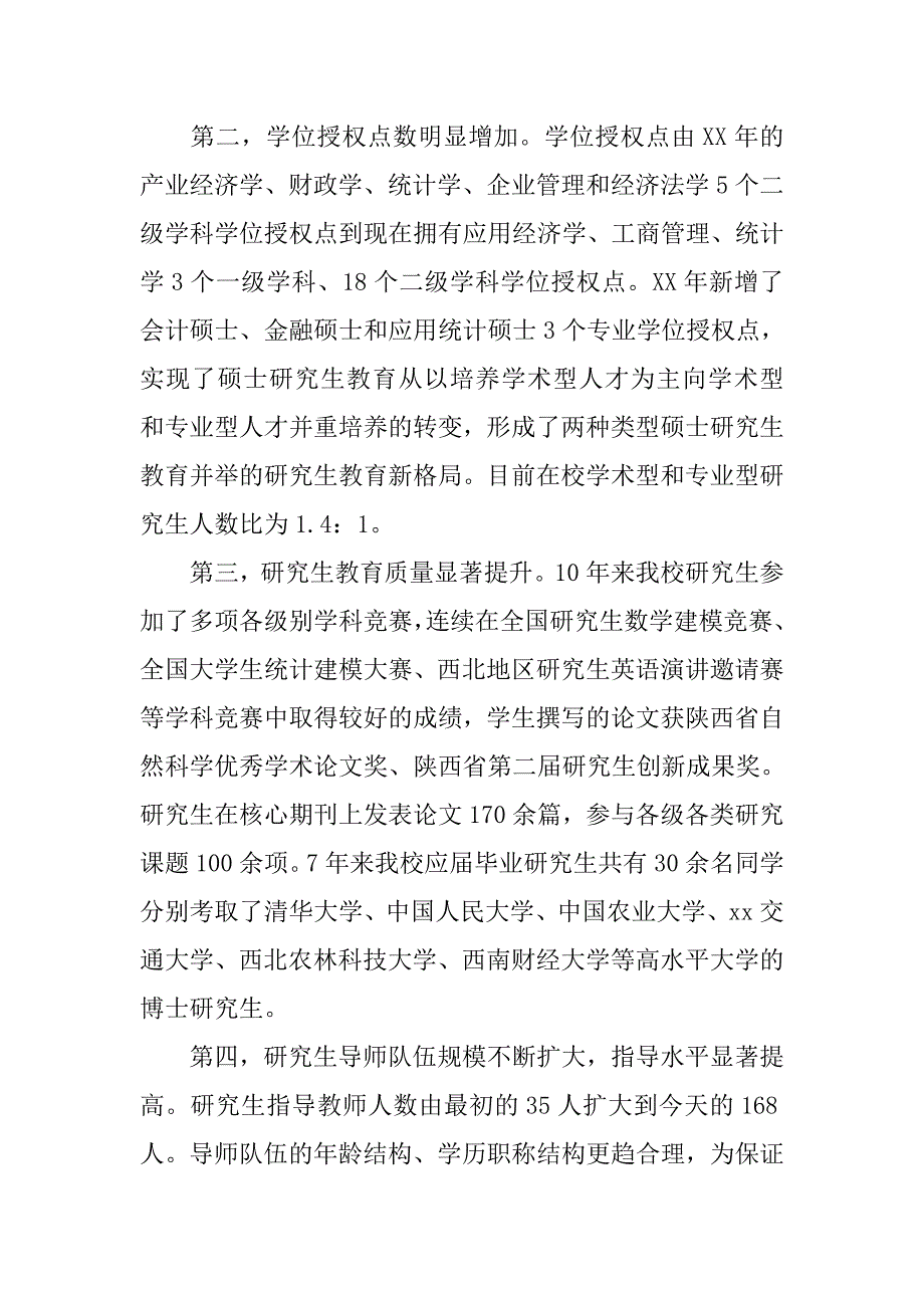 教学工作会议讲话稿：深化教育改革加强质量监控全面提升研究生培养质量.doc_第3页