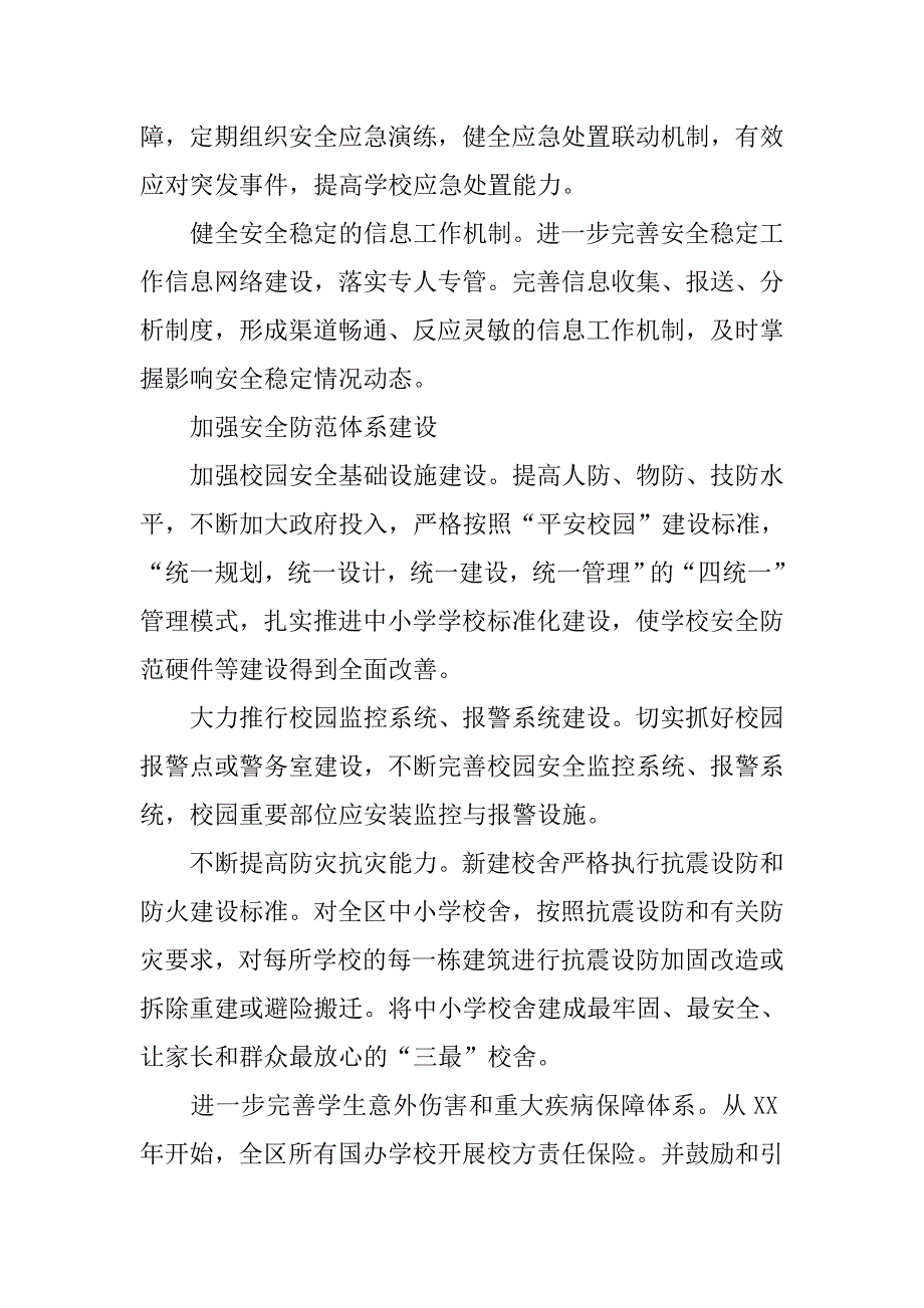 平安校园建设实施方案.doc_第2页