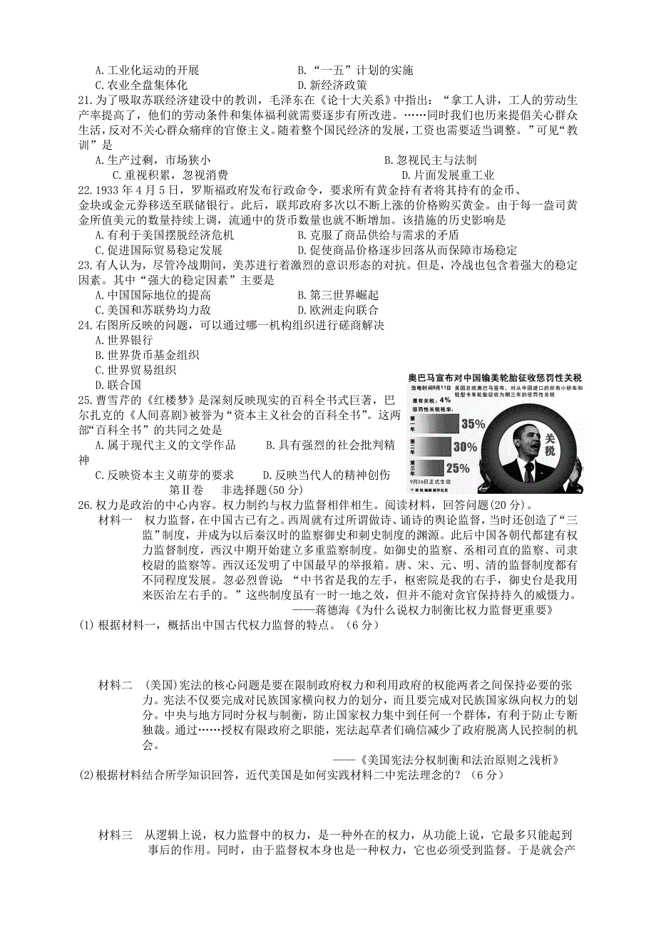（新课标ⅰ）2016届高三历史第五次月考试题_第3页
