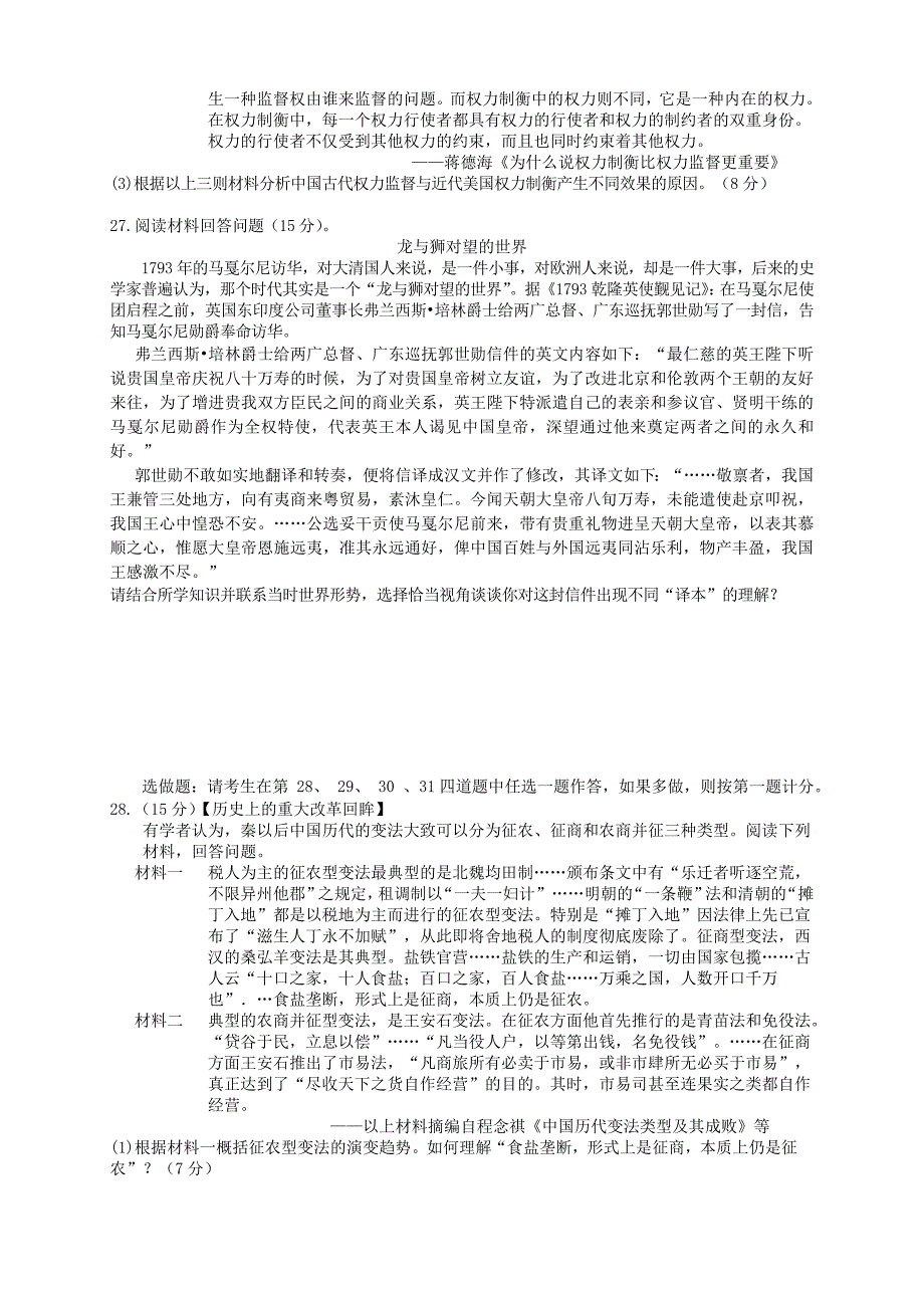 （新课标ⅰ）2016届高三历史第五次月考试题_第4页