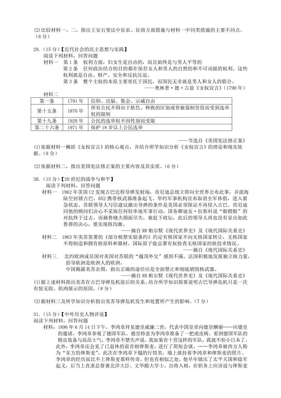 （新课标ⅰ）2016届高三历史第五次月考试题_第5页