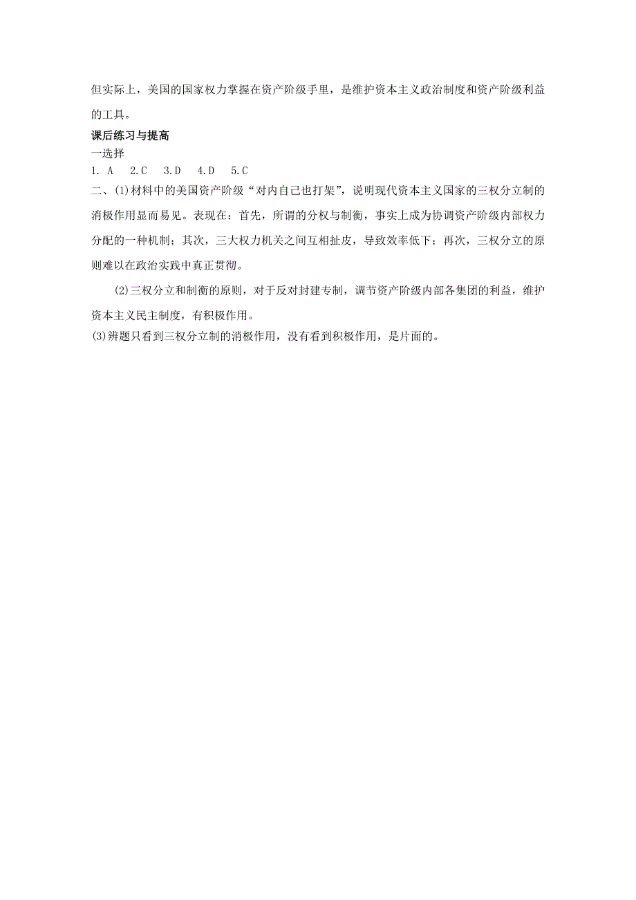 山东省临清市高中政治 3.3《美国的三权分立制》新人教版课后练习 新人教版选修3_第2页