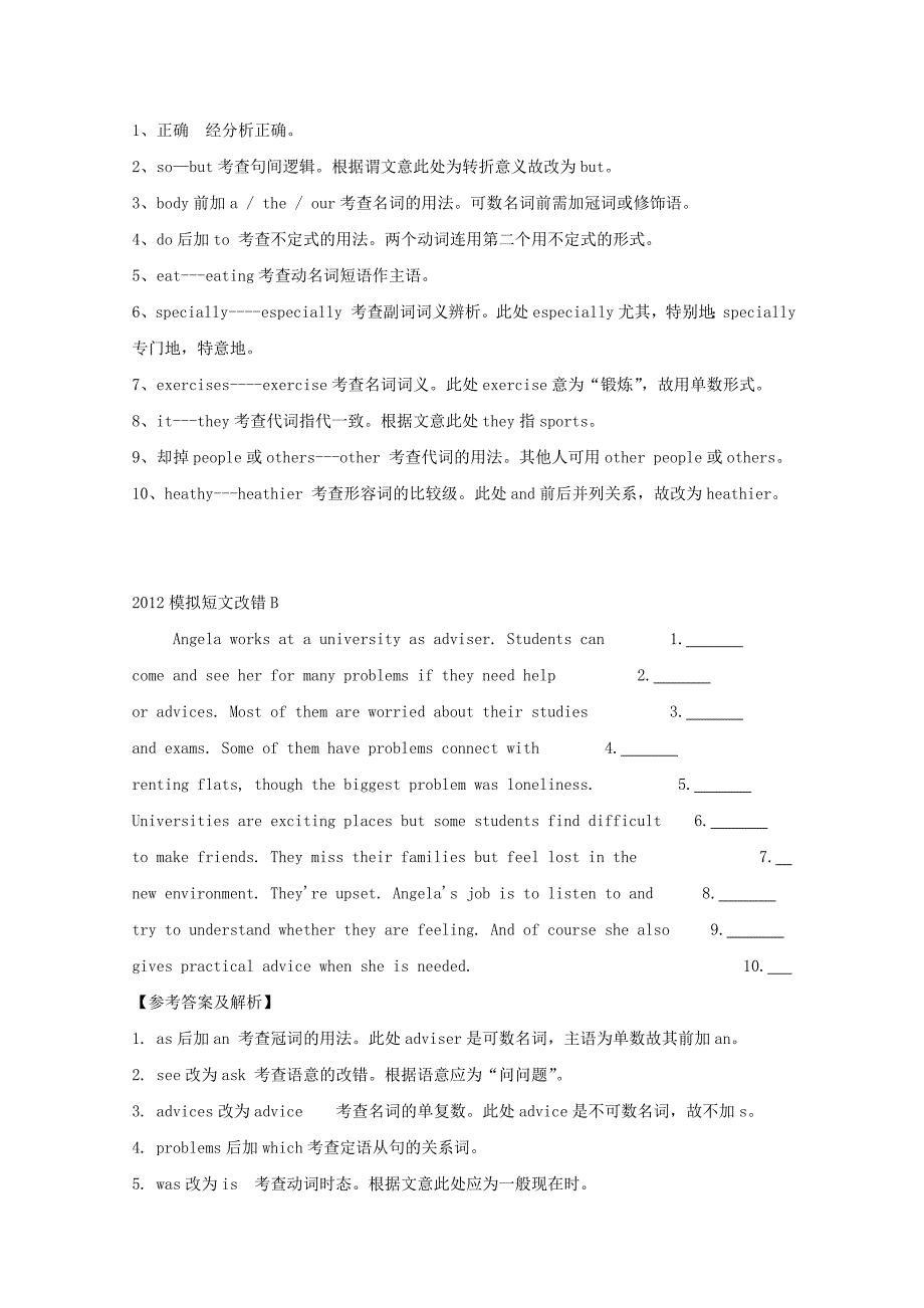 重庆市渝中区2016高考英语二轮复习 短文改错（1）_第3页