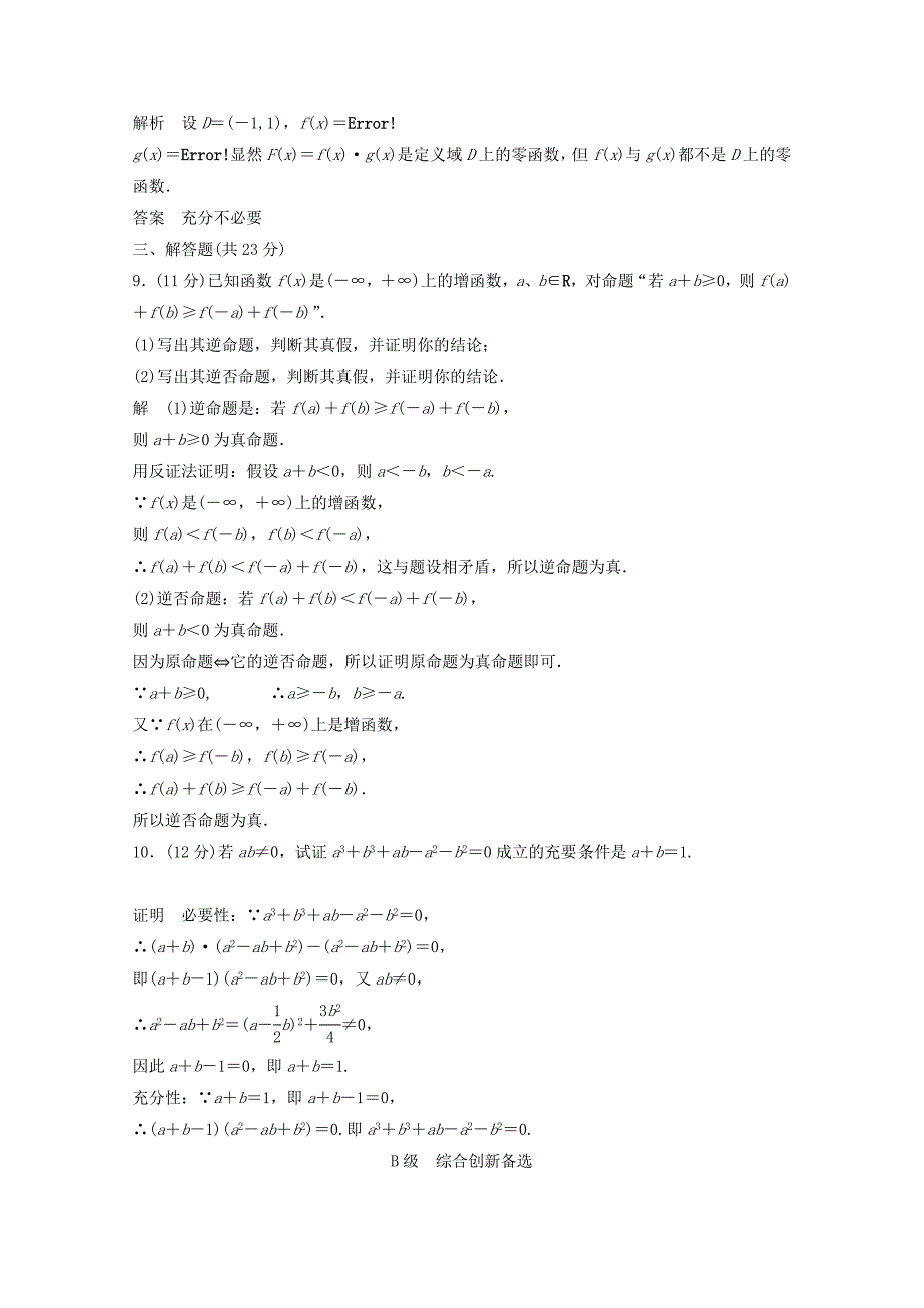 2013高考数学一轮复习试题 1-2 理_第3页