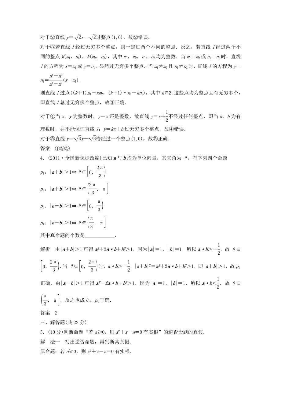 2013高考数学一轮复习试题 1-2 理_第5页