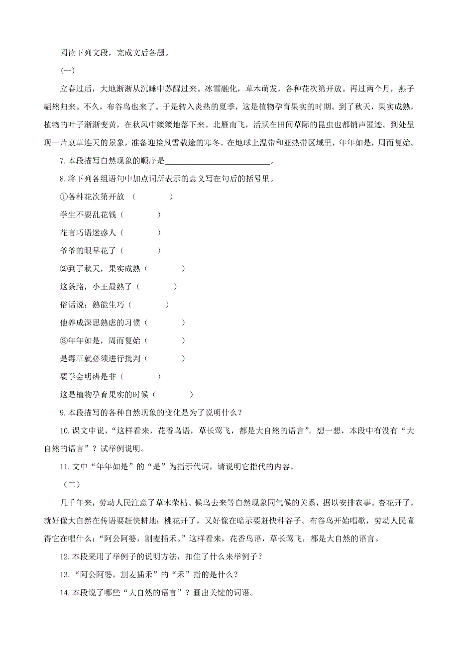 山东省聊城高县八年级语文上册 第16课 大自然的语言同步测试 新人教版_第2页