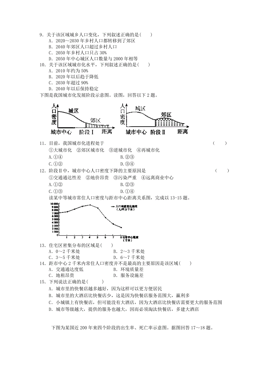 安徽省泗县2012-2013学年高一地理下学期第一次月考试题新人教版_第2页