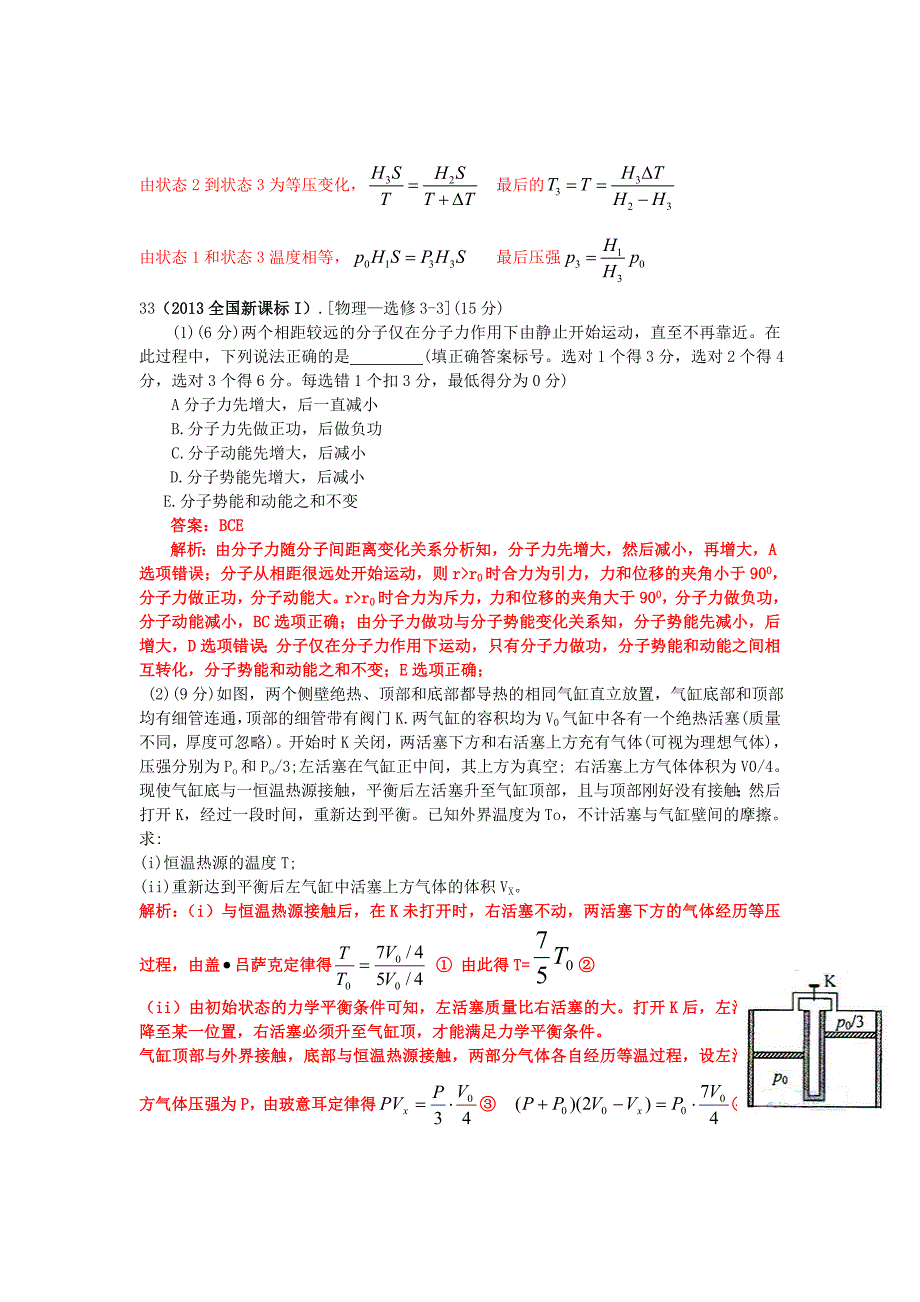 2013年全国各地高考物理试题分类汇编 3-3_第3页