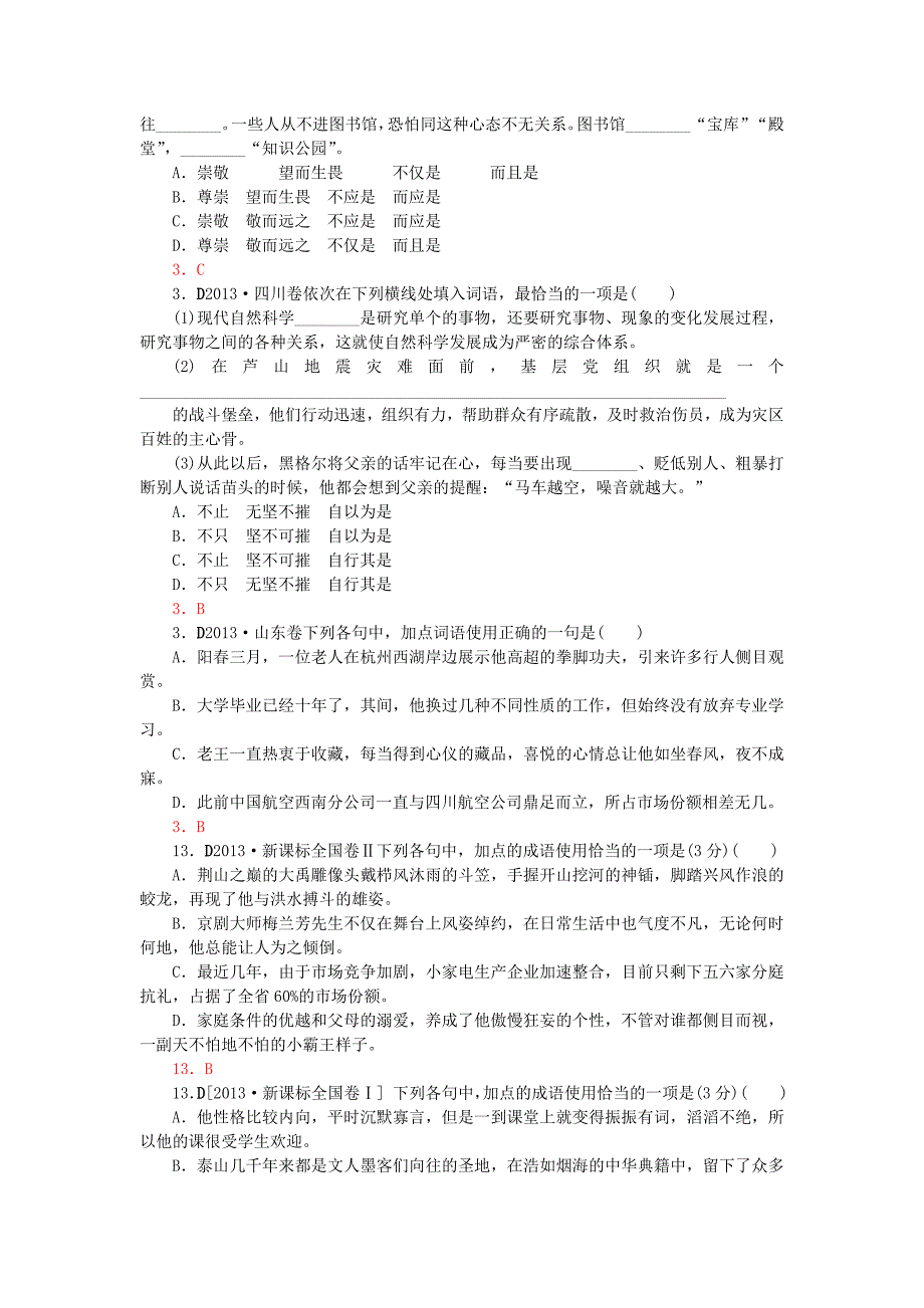 2013高考语文 真题分类汇编 语和成语运用_第3页