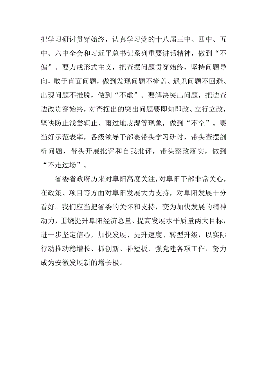 市委中心组“讲看齐、见行动”学习讨论第二次专题研讨发言稿.doc_第2页