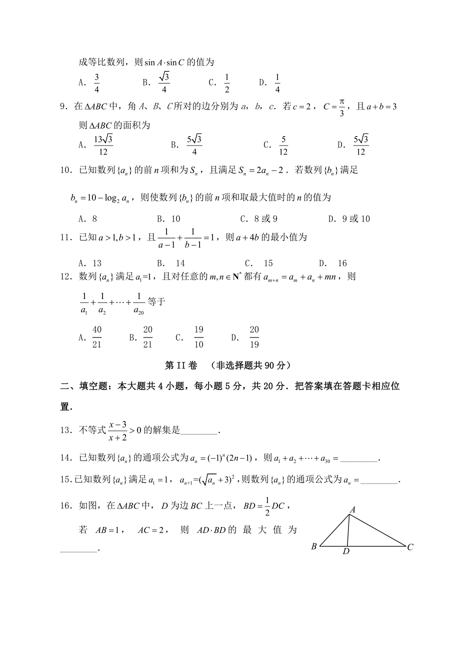 福建省宁德市部分一级达标中学2015-2016学年高二数学上学期期中联合考试试题 理_第2页