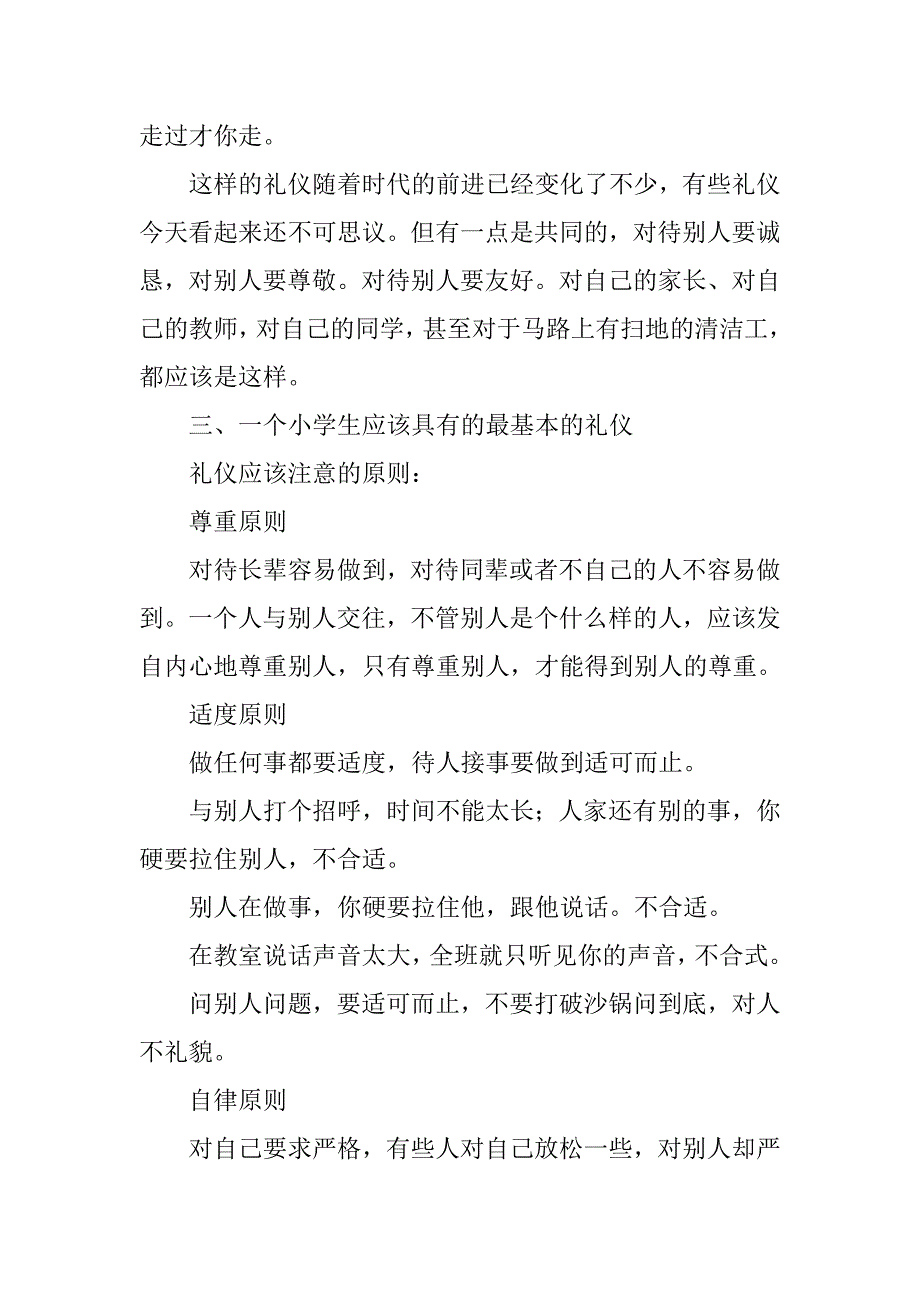 校园文明礼仪知识讲座讲稿.doc_第3页